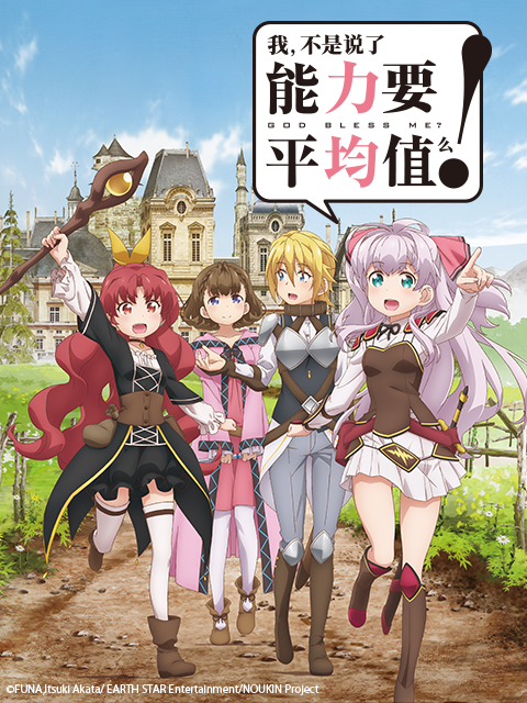 我，不是说了能力要平均值么！封面图