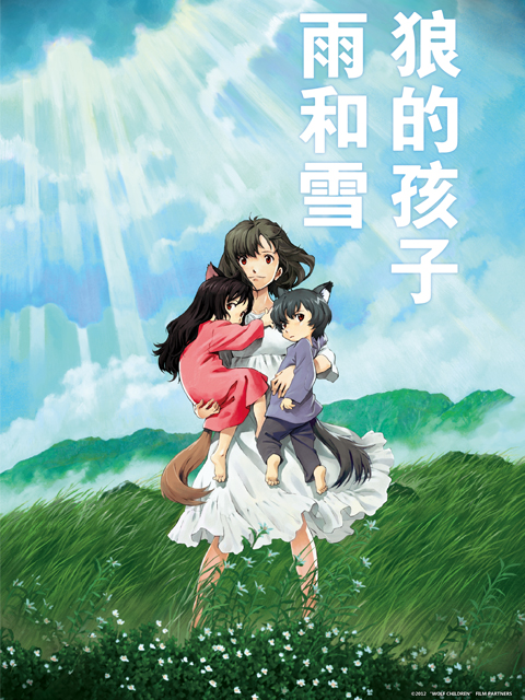 狼的孩子雨和雪封面图