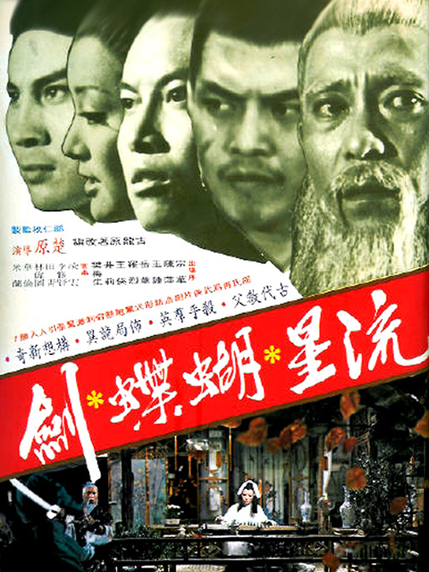 流星蝴蝶剑封面图