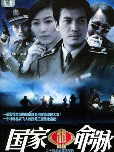 国家命脉封面图