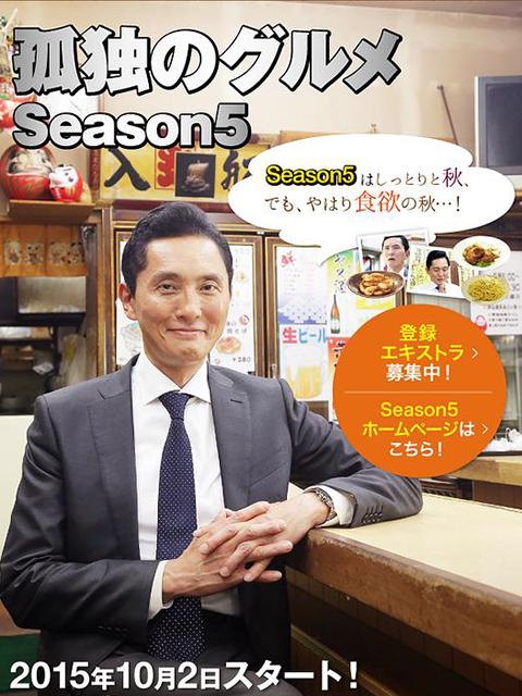 孤独的美食家  第五季封面图