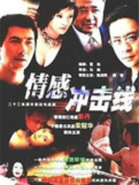 情感冲击线封面图