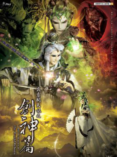 霹雳开天记之创神篇（闽南语）封面图