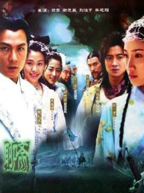 聊斋之龙飞相公封面图