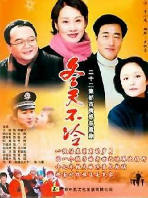 冬天不冷封面图