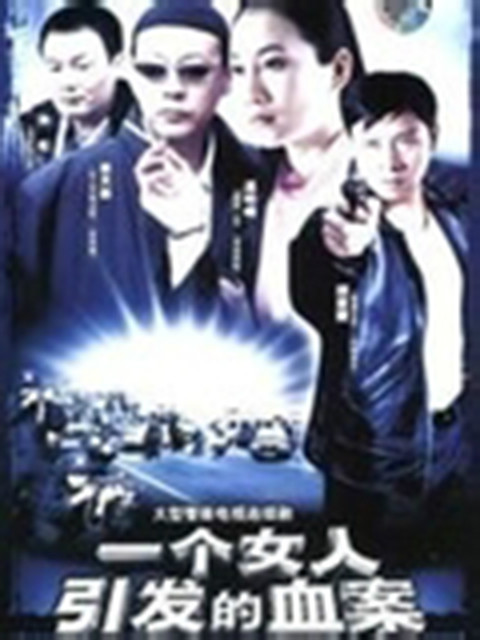 失踪女人封面图