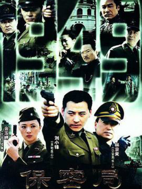 保密局1949封面图