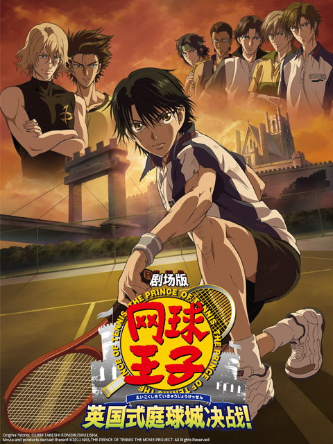 网球王子剧场版:英国式庭球城决战封面图