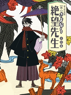 忏・再见绝望先生封面图