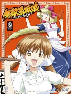 无敌看板娘封面图