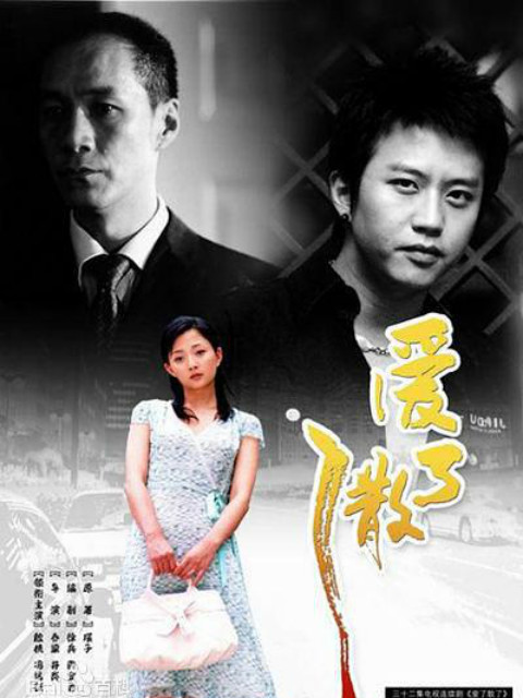 爱了散了封面图