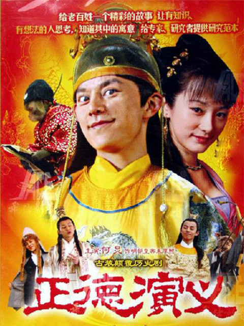 正德演义封面图