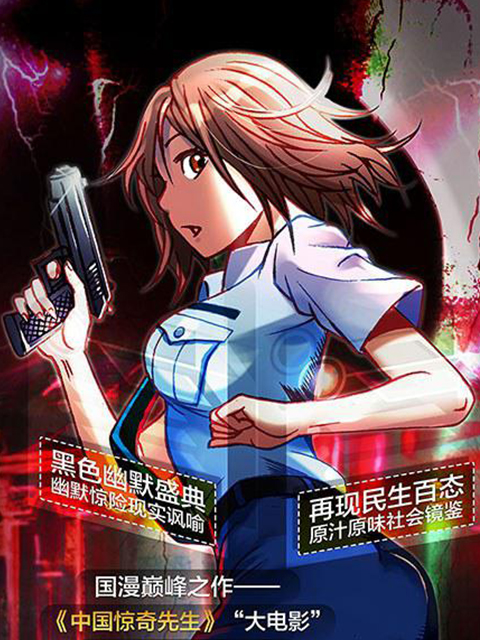 中国惊奇先生封面图