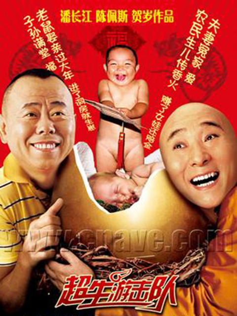 超生游击队封面图