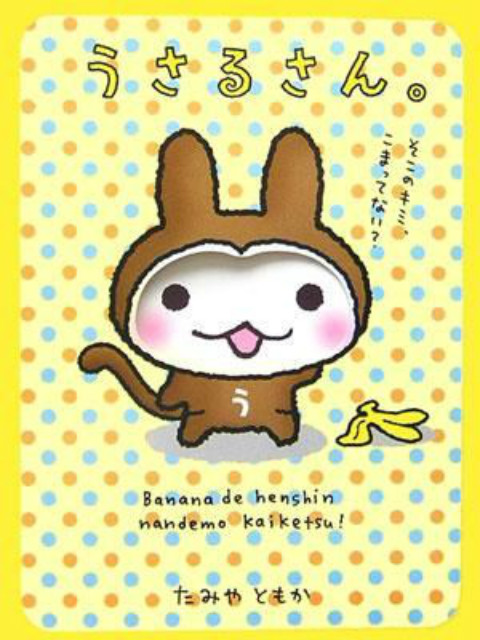 猴兔超人封面图