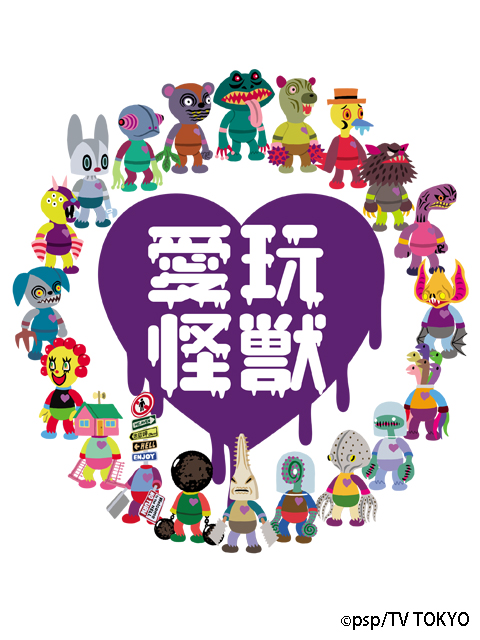 爱玩怪兽封面图