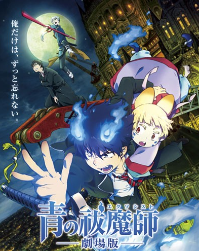 青之驱魔师 剧场版封面图