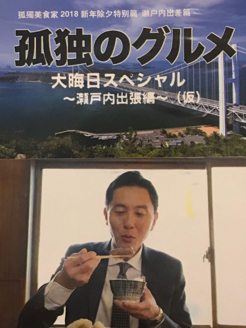 孤独的美食家 除夕特别版: 最后一食濑户内出差篇封面图