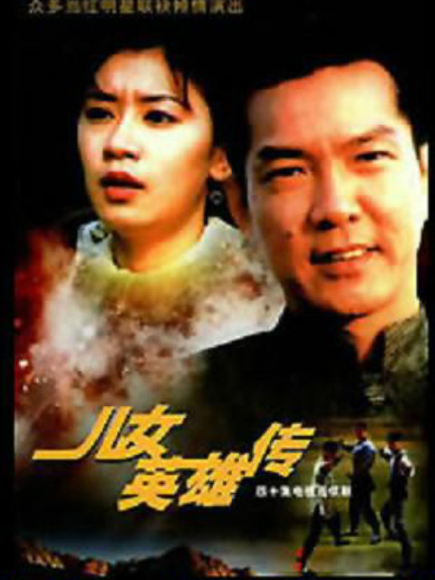 儿女英雄传封面图