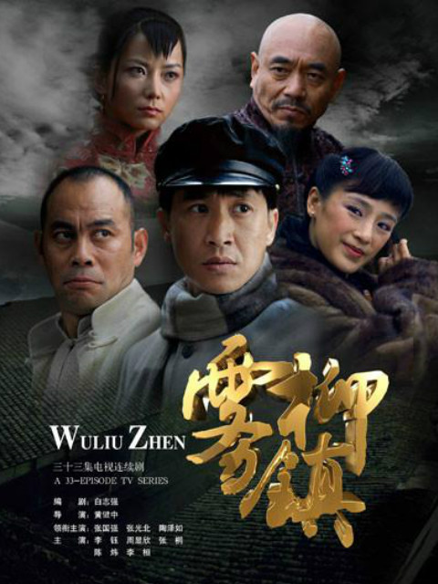 雾柳镇封面图