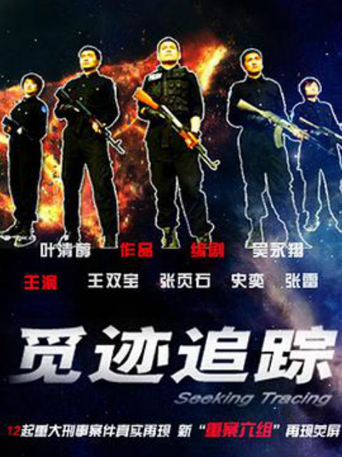 觅迹追踪封面图