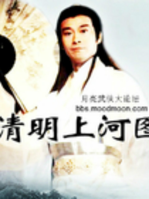 清明上河图封面图