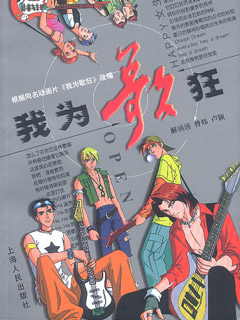 我为歌狂封面图