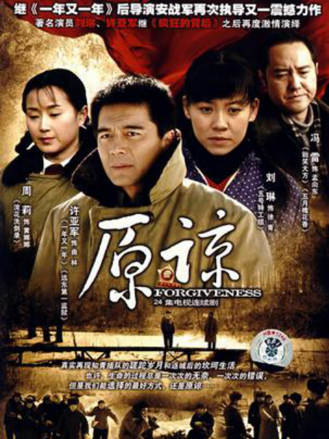 原谅封面图
