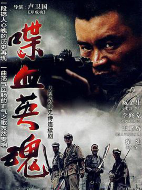 喋血英魂封面图
