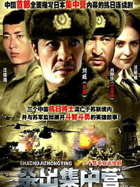 杀出集中营封面图