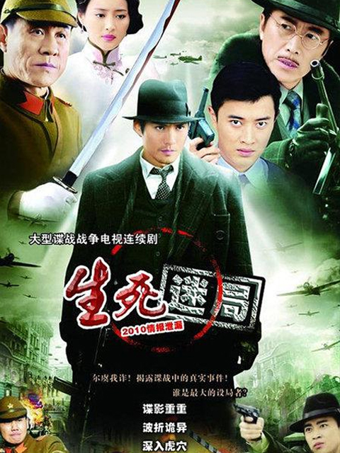 生死迷局封面图