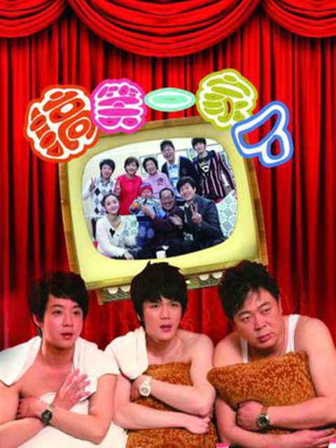 搞笑一家人中国版封面图