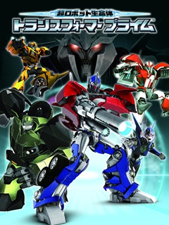 变形金刚 领袖之证（日版）封面图