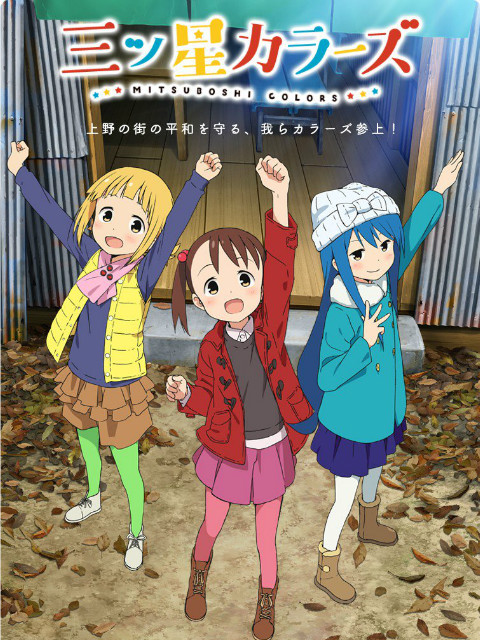 三颗星彩色冒险封面图