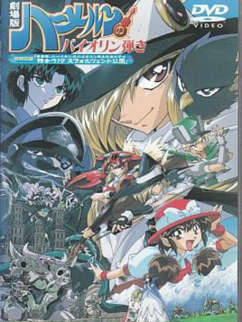 魔法提琴手 剧场版封面图