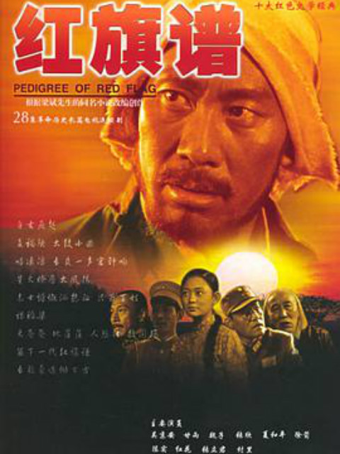 红旗谱封面图