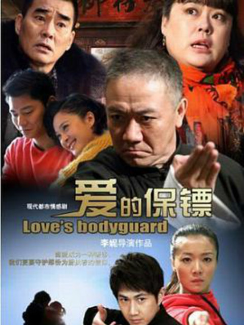 爱的保镖封面图