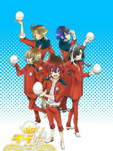 爱米 -WE LOVE RICE- 第二季封面图