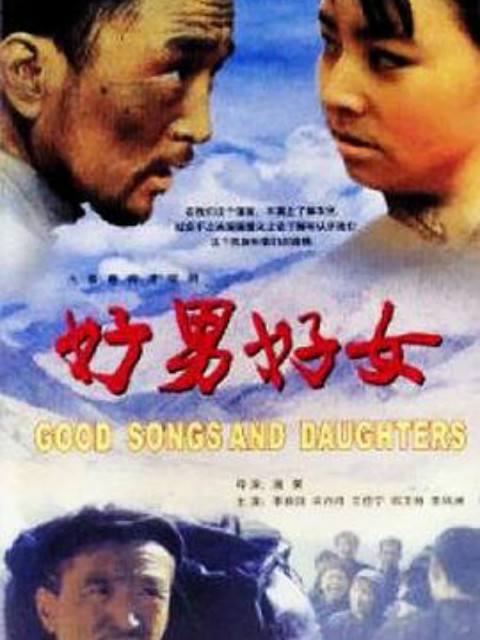 好男好女封面图