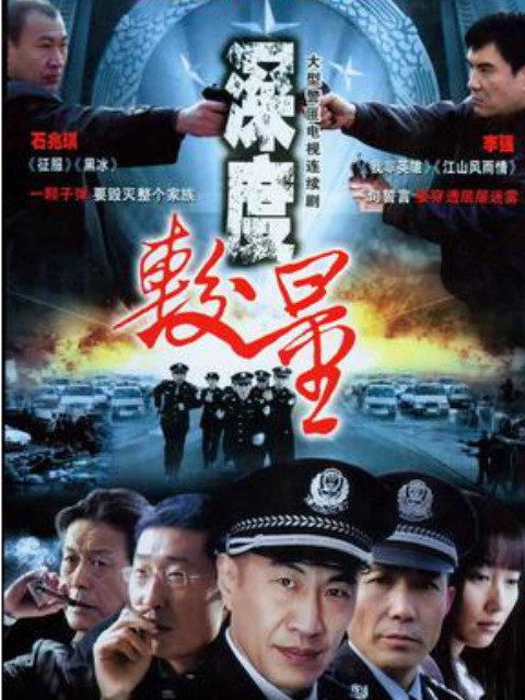 深度较量封面图