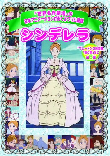 格林童话剧场【中文】封面图