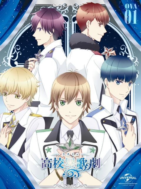 高校星歌剧 OVA封面图