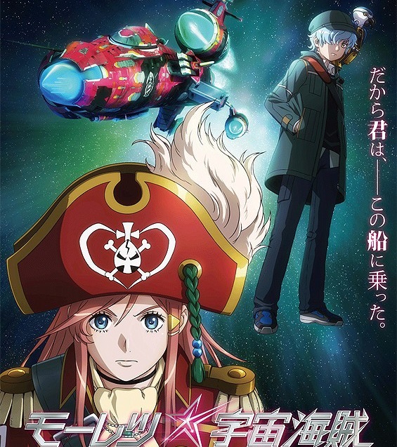 宇宙航海王 ABYSS OF HYPERSPACE :亚空的深渊::剧场版封面图