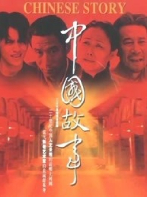 中国故事封面图