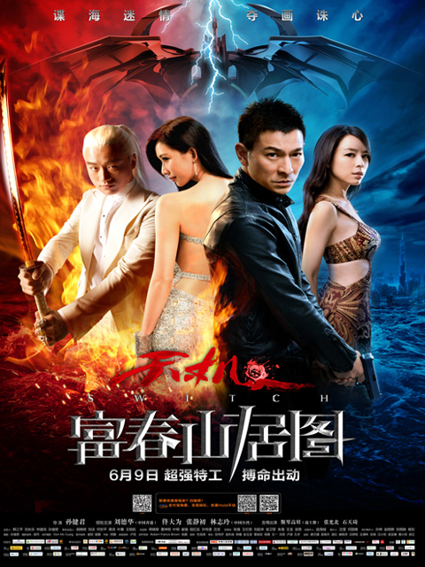 天机:富春山居图封面图