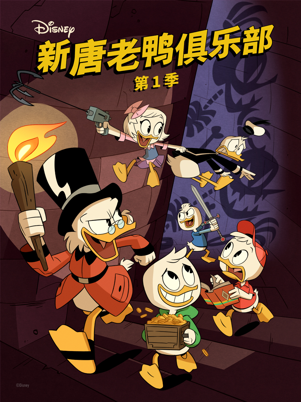 新唐老鸭俱乐部第一季中文配音封面图