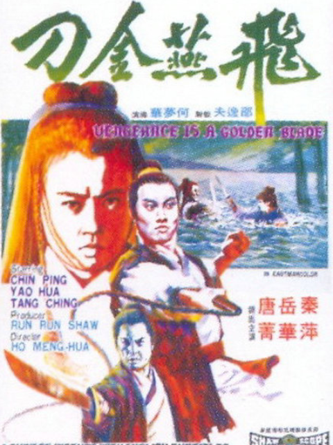 飞燕金刀封面图