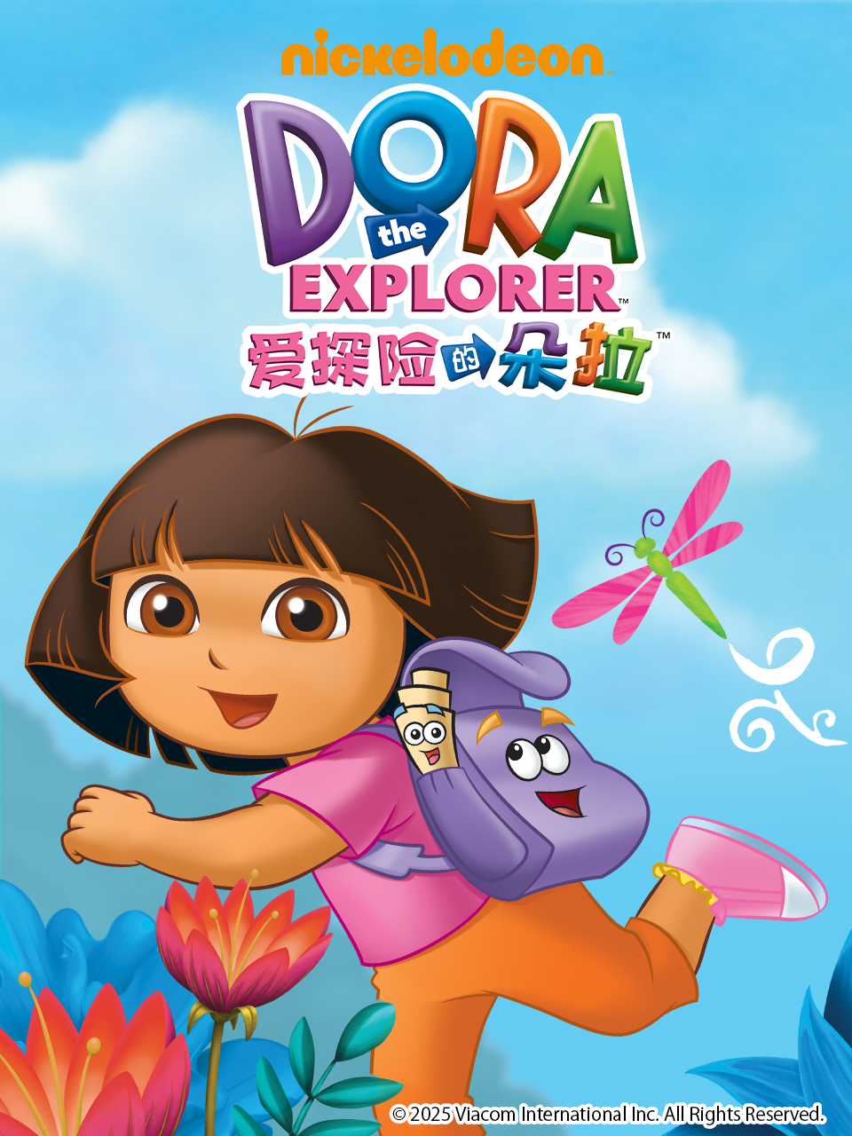 爱探险的朵拉第一季封面图