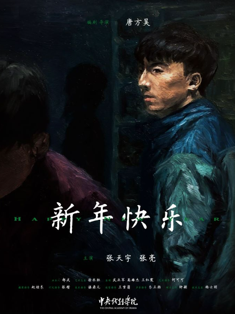 新年快乐封面图