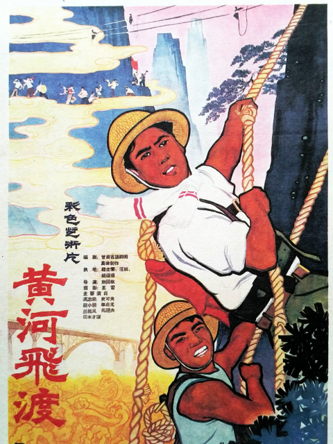 黄河飞渡封面图